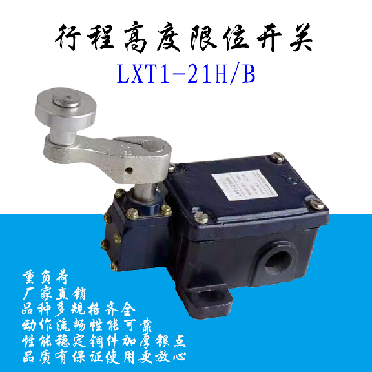 LXT1-21H\B行程微动开关重负荷 限位控制器起重机耐高温ML441-11Y