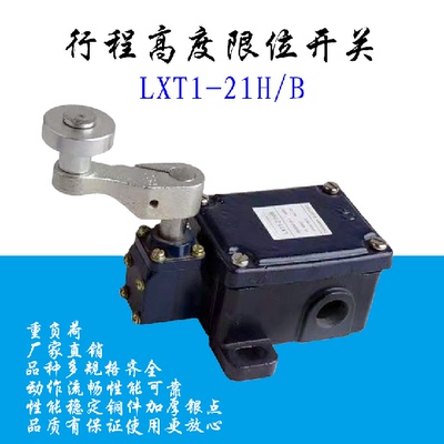 LXT1-21H\B行程微动开关重负荷 限位控制器起重机耐高温ML441-11Y