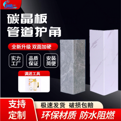 碳晶护角卫生间包下水管装饰遮挡