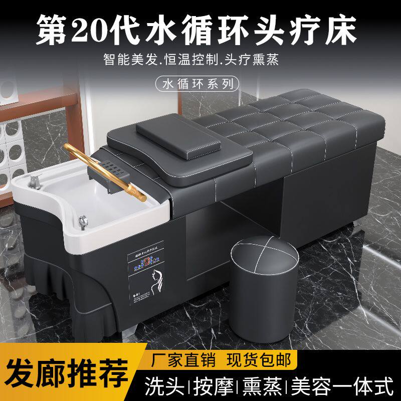 理发店专用洗头床美发美容院熏蒸水循环热水器头疗洗头床德国品质