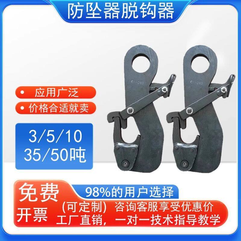 防坠器脱钩器吊车起落强夯防坠跌重防矿用3吨5吨10器20吨德国品质