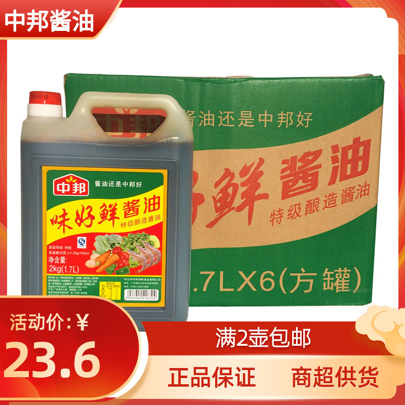 中邦味好鲜酱油2kg*1壶扁壶 酿造生抽酱油调味品满2壶包邮