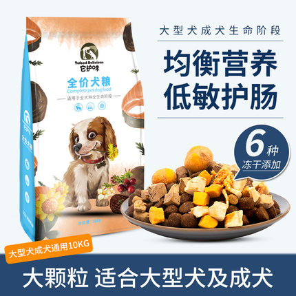 【官方企业店】它护味冻干大肉球粮大中小型犬通用狗粮泰迪金毛