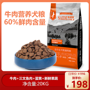 赛德刚通用型全价狗粮40斤装成犬幼犬泰迪金毛拉布拉多专用博美