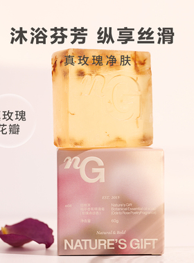 香氛精油皂玫瑰诗颂香
