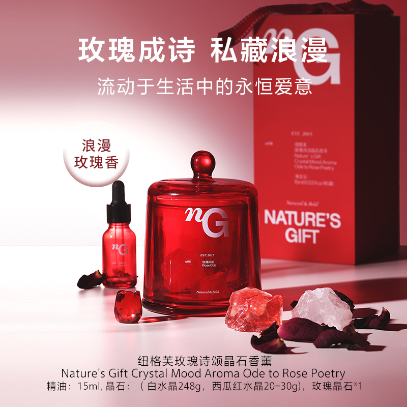 爱慕nG纽格芙玫瑰诗颂水晶晶石香薰/藤条香薰礼盒