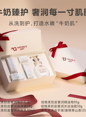 爱慕·nG 纽格芙奶皮奢润臻护礼盒洗护套组
