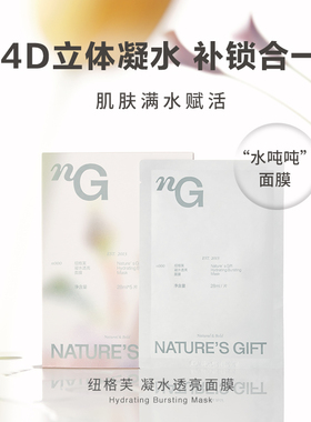 补水水吨吨面膜纽格芙透亮
