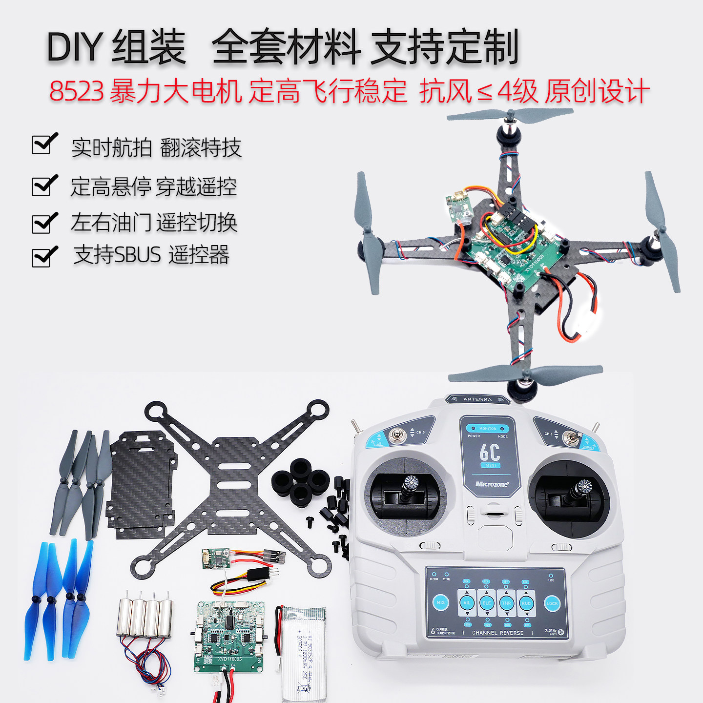 无人机diy套件 无人机控制模块 自制无人机材料 四轴飞行器主板