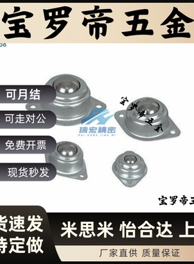 BCPA50/80/120菱形滚轮钢珠滚轮冲压法兰安装型万向球钢球轴承