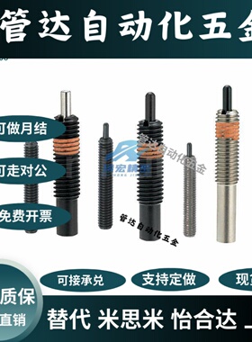 替代米斯米PJL4 5 6 8 10 顶料销/弹顶销/柱塞/弹簧顶销/弹簧锁销