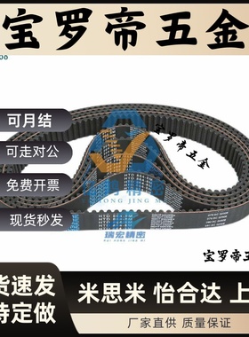 替代米斯米GBN430/435/440/450/460EV5GT-90/120/150同步带传动带