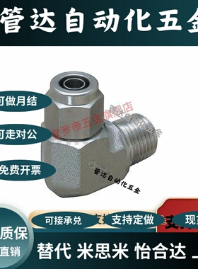 橡皮管用快拧接头弯接头J-XYS21-D4/D6/D8/D10/D12-1/2/3/4