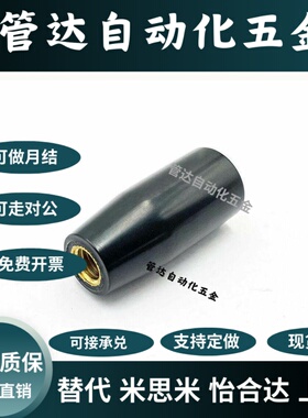 内螺纹固定握手柄M5M6M8M10M12M16铜牙长手柄套胶木黑/红色手柄套