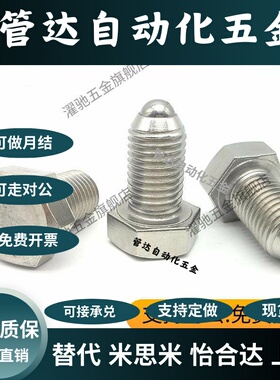 粗牙不锈钢外六角螺栓型球头柱塞 波珠螺丝 BPHS4/5/6/8/10/12/16