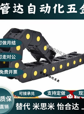 国产拖链 7系列 不可打开 一般用 VBC01-F7-R28-N 节