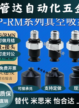 微型吸嘴机械手真空吸盘工业气动强力吸嘴VP1/1.5/2/3/4RM-A3黑色