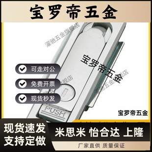 117 B按压式 PAD 平面锁工业配电箱柜锁 PAT