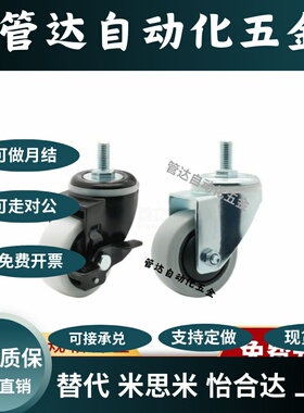 CBN01/11/21-D63/75/100/125-N/P/U 丝杆脚轮 工业脚轮