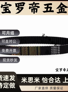 橡胶同步带 RBTS2M/S3M/S5M/S8M-30齿-040/060/100 齿数可选