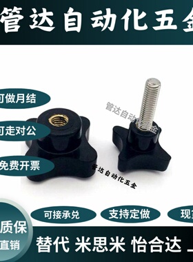 十字旋钮NCRF/NCRM6/8/10/12-10/16/20/25/30/35/40