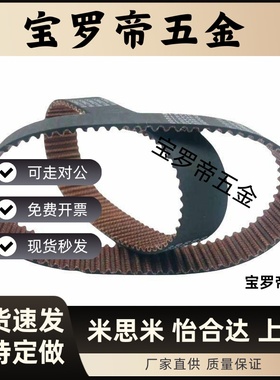 HTBN246/252/255/264/276/279/288S3M-60/100/150高扭矩同步带S3M