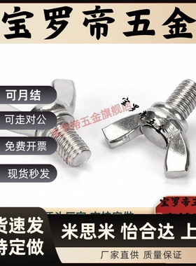 CHBS/CHON/CHNS蝶型螺丝 CHOB6/8/10-12/15/20/25/30/35/40/45/50