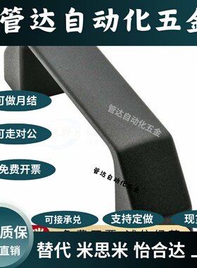 替代XAC13-L90/L120/L150/L180 XAC14铝合金方形拉手 塑料