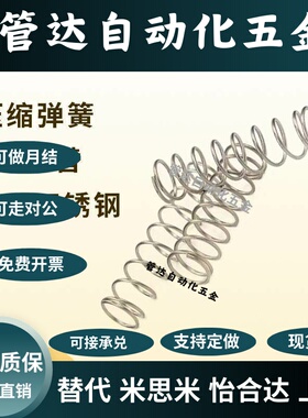 YUTT-D3/4/5/6/8-L5/10/15/20/25/30/35/40/45/50/60/70压缩弹簧