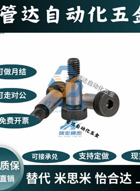 替代米斯米MSB5.5-15/20/25/30/35/40/45/50/55塞打螺丝等高螺栓