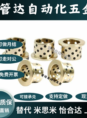 石墨铜套无油衬套YJFZ CBFE OFAFZ 12 OLBF GOFZ GGBF JFBE-OCN01