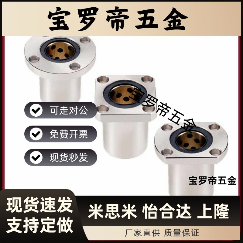 正品 带法兰直线轴承 单衬型 E-LME02 E-LME03 12 13 22 23