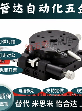 ELF21-40 60千分尺进给型方形旋转滑台RTSS40 60回转位移台