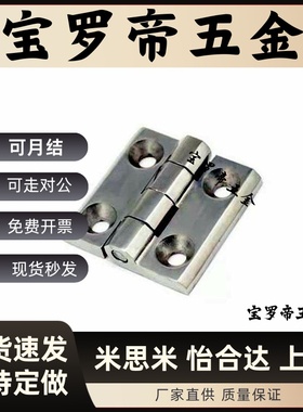 不锈钢钣金铰链HAKC HAKB-25/30/40/50/65/75/90/100蝶形合页