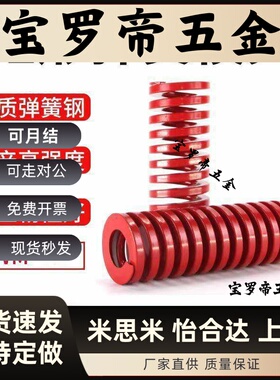 替代MI思米红色矩形弹簧螺旋模具SWM10/12/14/16/18/20/25/27/30