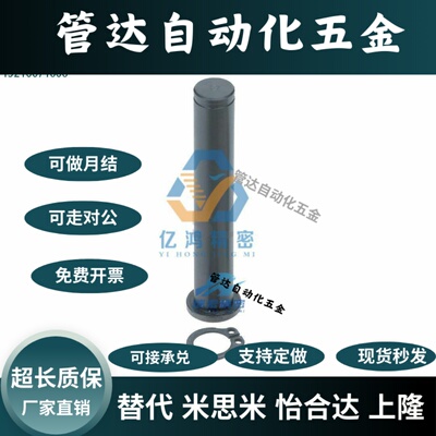 替代米斯米PHCCGH4/5/6/8/10/12-25-35-40带肩扣环固定型铰链销