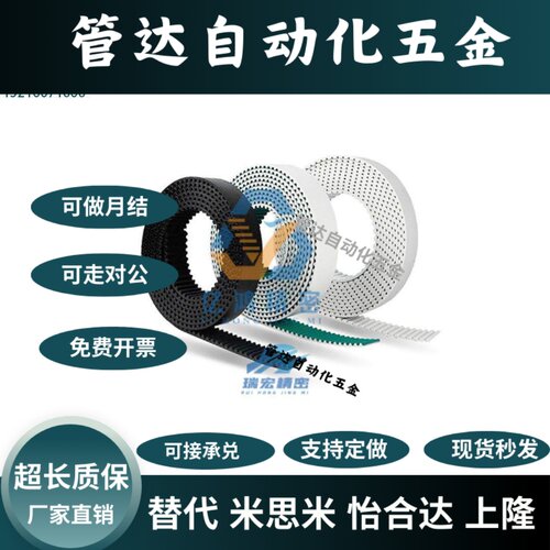 聚氨酯同步齿形带HTBO-S5M250-[50-4000/1]齿数任意选择型断开带