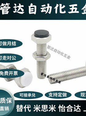 TDC01缓冲限位螺丝USTH6/8-20/25/30/35/40/45/50/60止动螺栓防撞