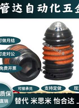 定位珠ZAC11/12-M3 M4 M5 M6 M8 M10 M12 M16 防松型 金属球头