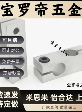 HLKD/RDE22-D6 8 10 12 15 16 20 25 30 35 支柱固定夹同径异径铝