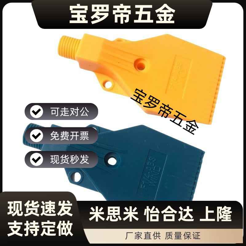 替米斯米 AFTW20 喷嘴 平头型空气喷嘴型/加宽型