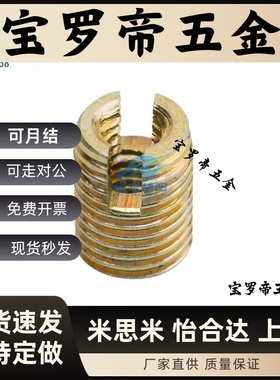 替代米斯米ENT/ENTS 3-6 4-8 5-10 6-14 8-15 10-18开槽型自攻套