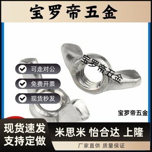 M20 M24 M10 M12 M22 不锈钢蝶型螺母TBC21 M16