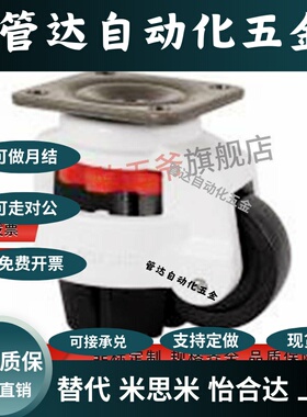 福马轮 C-FMS/C-FMJ40/50/60/80/100/120/150-N 水平调节轮万向型
