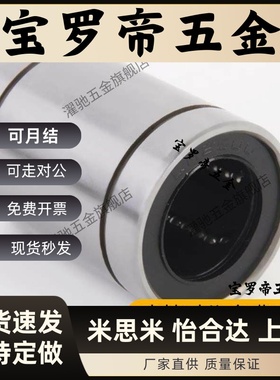 LMUF3/4/5/6/8/10/12/13/16/20/25/30标准直线轴承 单衬型