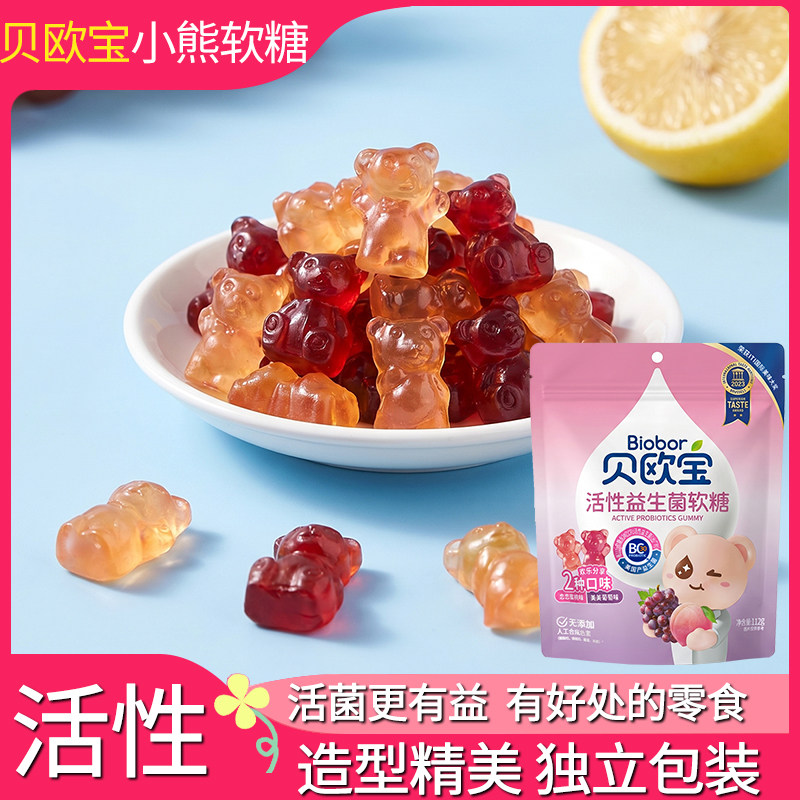 贝欧宝活性益生菌软糖小熊糖果宝宝健康营养零食六一儿童节礼物