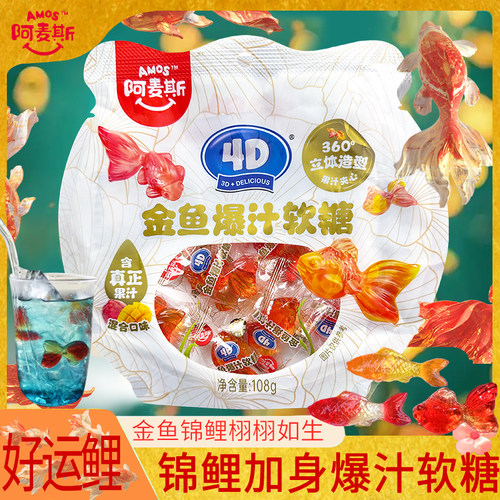 金鱼软糖商用爆汁软糖锦鲤造型