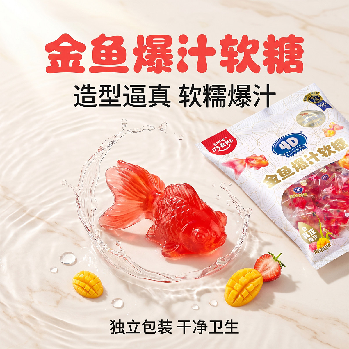 500g约55只阿麦斯4D金鱼爆汁水果夹心软糖锦鲤造型儿童零食婚喜糖