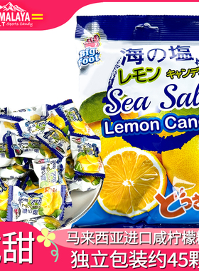 大马碧富牌海盐咸柠檬糖128g咸甜himalaya糖岩盐糖果硬糖马来西亚