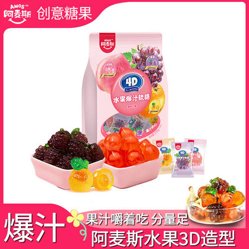 阿麦斯爆汁软糖水果糖量贩装